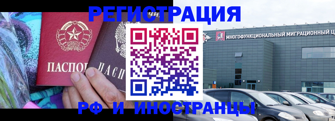 временная регистрация для школы в Жуковке