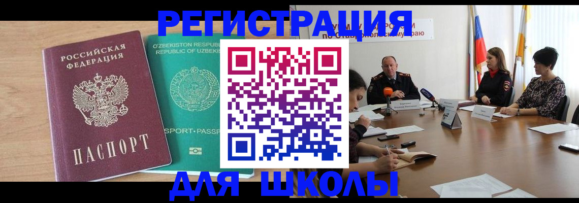 прописка ребенка в Жуковке