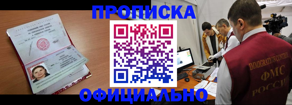 прописка для школы в Жуковке