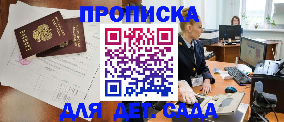 временная регистрация недорого в Жуковке