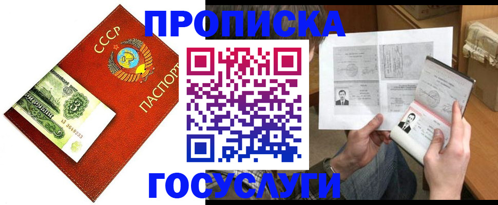 временная регистрация купить в Жуковке