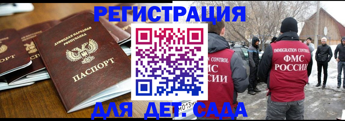 прописка ребенка в Жуковке