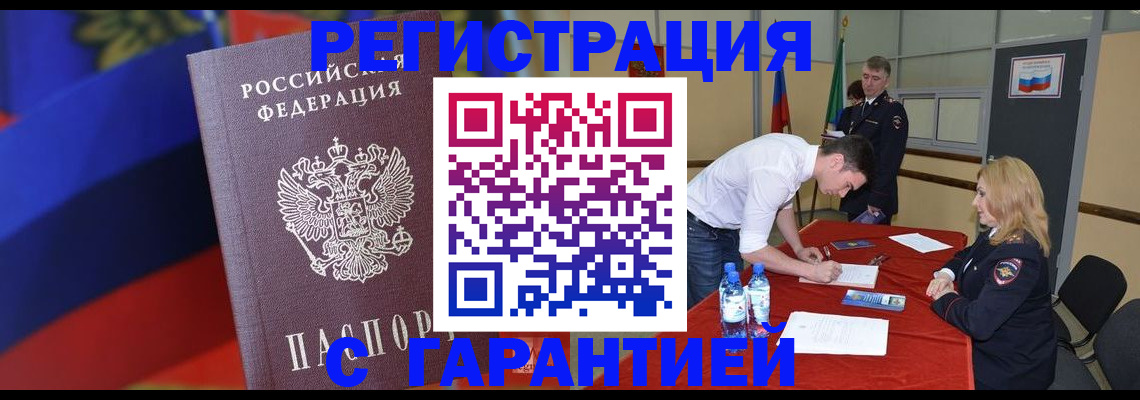 временная прописка в Жуковке