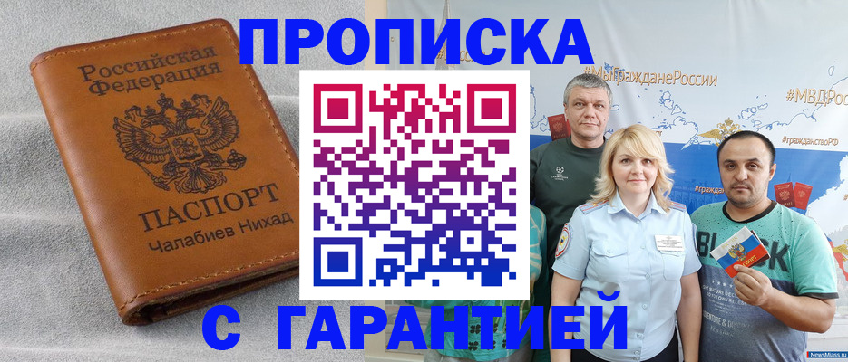 регистрация в Жуковке