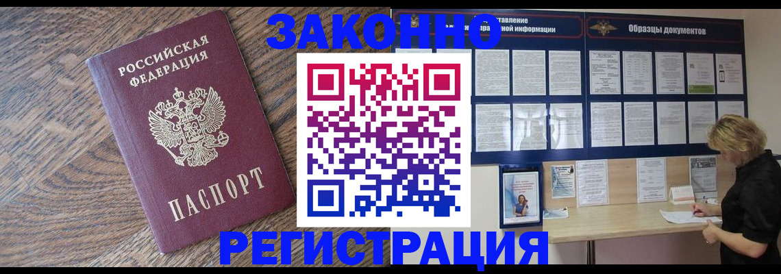 временная регистрация поиск в Жуковке